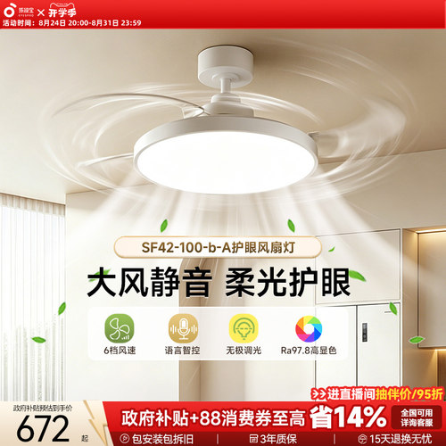 孩视宝风扇灯吸顶灯电扇灯