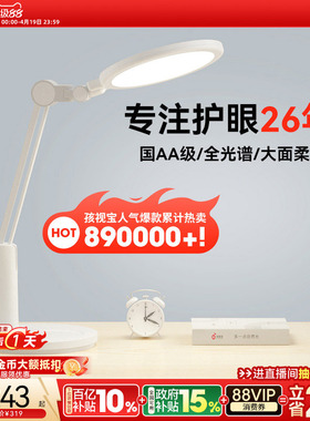 孩视宝台灯学习专用学生儿童书桌护眼灯国aa级全光谱宿舍灯vl225