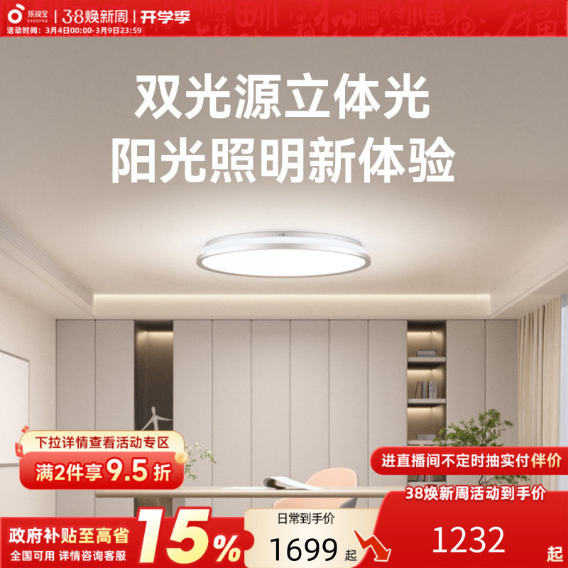 孩视宝护眼吸顶灯全光谱书房儿童房主卧室全屋超亮灯具简约现代