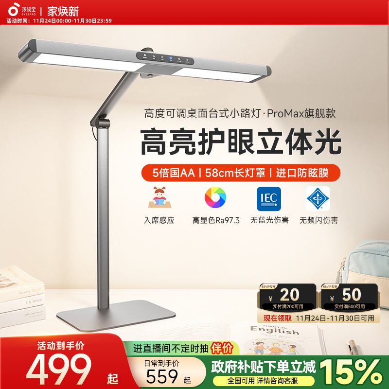 孩视宝桌面学习护眼小路灯Pro