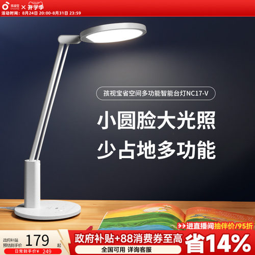 孩视宝aa台灯护眼学习专用