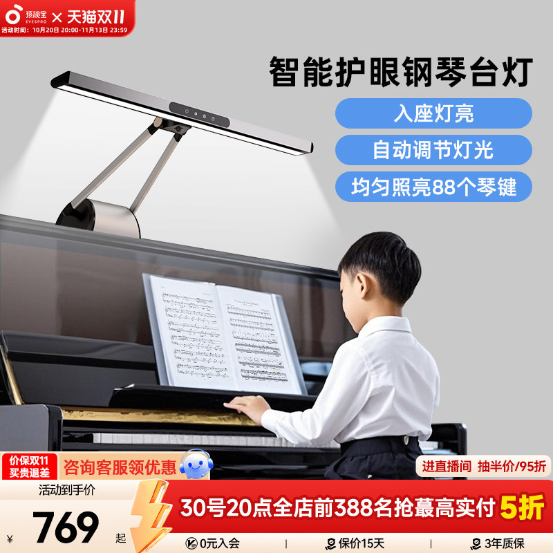 孩视宝全光谱钢琴台灯学生儿童学习练琴专用护眼台灯乐谱灯OH26-P