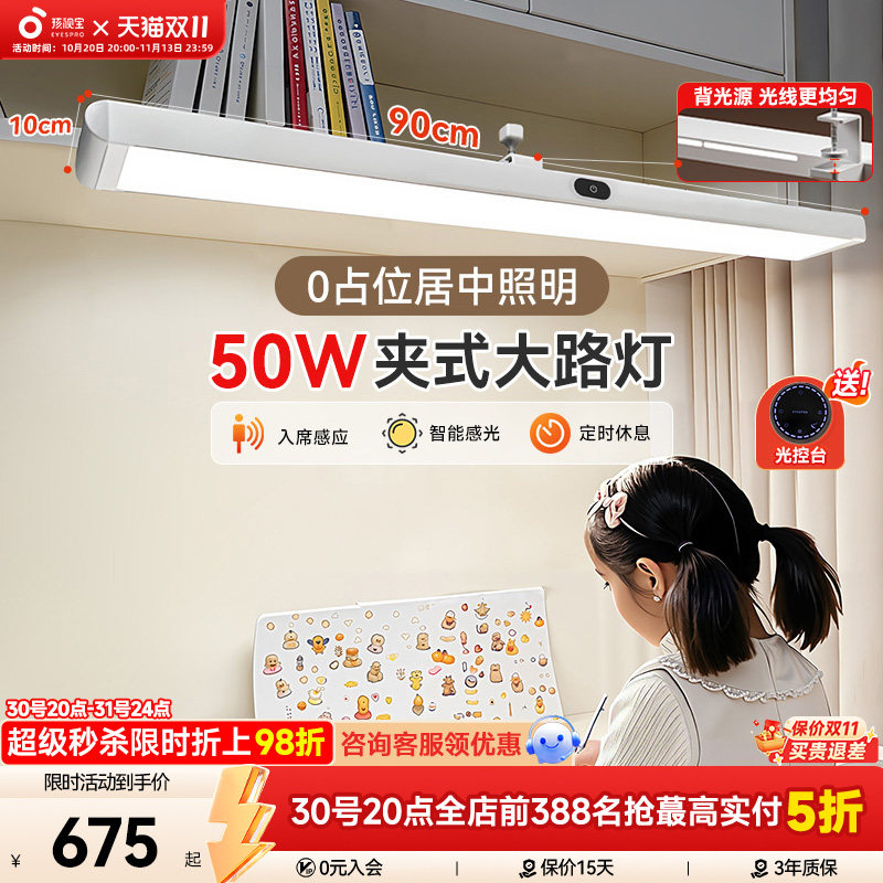 孩视宝护眼灯壁挂式大路灯学生宿舍夹灯儿童桌面学习阅读台灯书桌