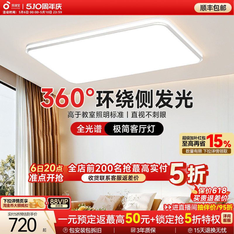 孩视宝客厅护眼吸顶灯全光谱护眼灯主灯官方旗舰店简约大气客厅灯