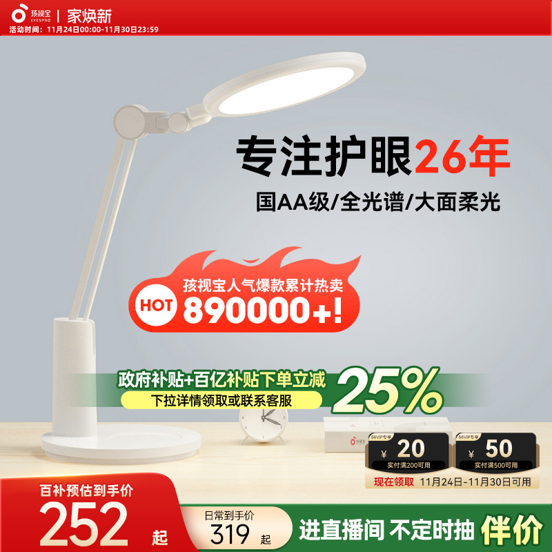 18.8cm大面柔光  有助预防近视  柔和漫射光