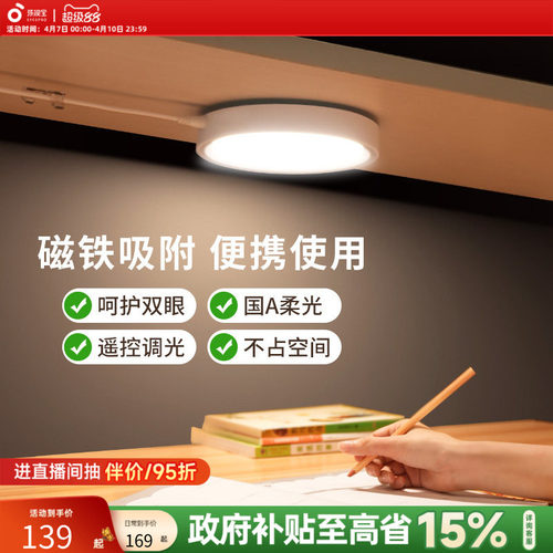 孩视宝护眼台灯磁吸学生宿舍床头