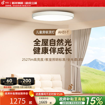 孩视宝护眼全光谱儿童房吸顶灯卧室主卧简约现代学习圆形led灯具