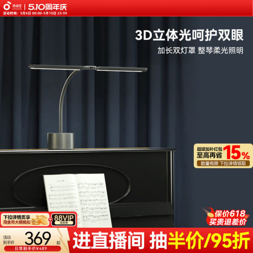 孩视宝钢琴专用护眼台灯落地