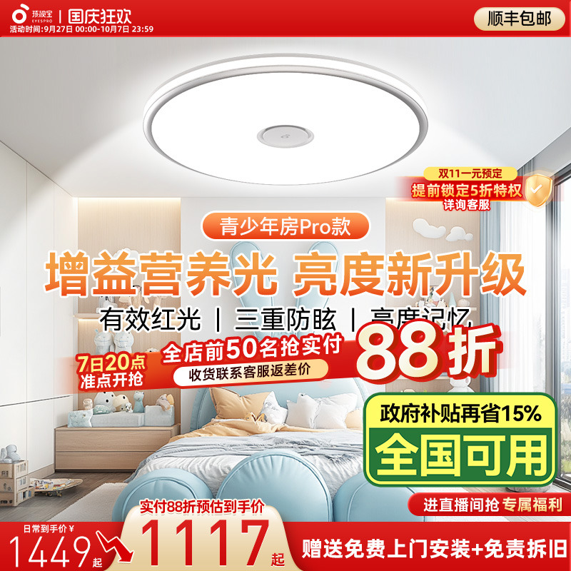 【全国补贴】孩视宝护眼吸顶灯