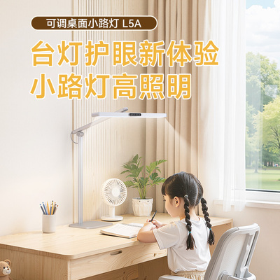 高度可调节桌面学习护眼灯