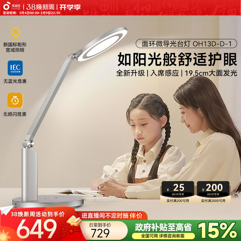 孩视宝护眼灯学生书桌台灯宿舍学习儿童专用写字阅读床头灯OH13D - 孩视宝官方旗舰店出品