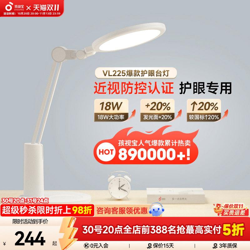孩视宝台灯学习专用学生儿童书桌护眼灯国aa级全光谱宿舍灯vl225