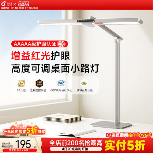 孩视宝红光护眼学习专用台灯