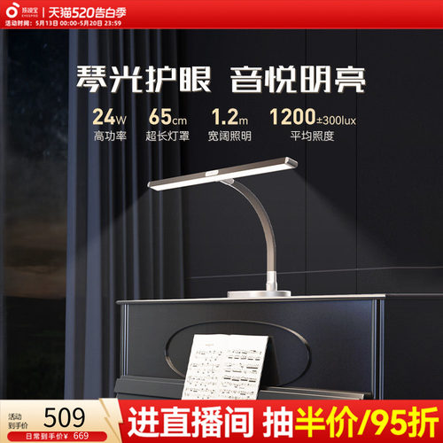 孩视宝台式钢琴灯落地护眼灯练琴专用儿童学生护眼专业钢琴OS57-P