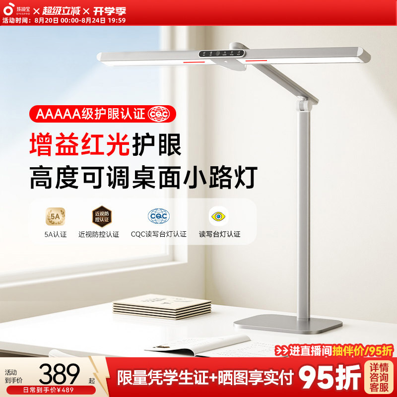 孩视宝护眼台灯儿童学习专用防近视学生宿舍桌面床头阅读灯FX5A-R