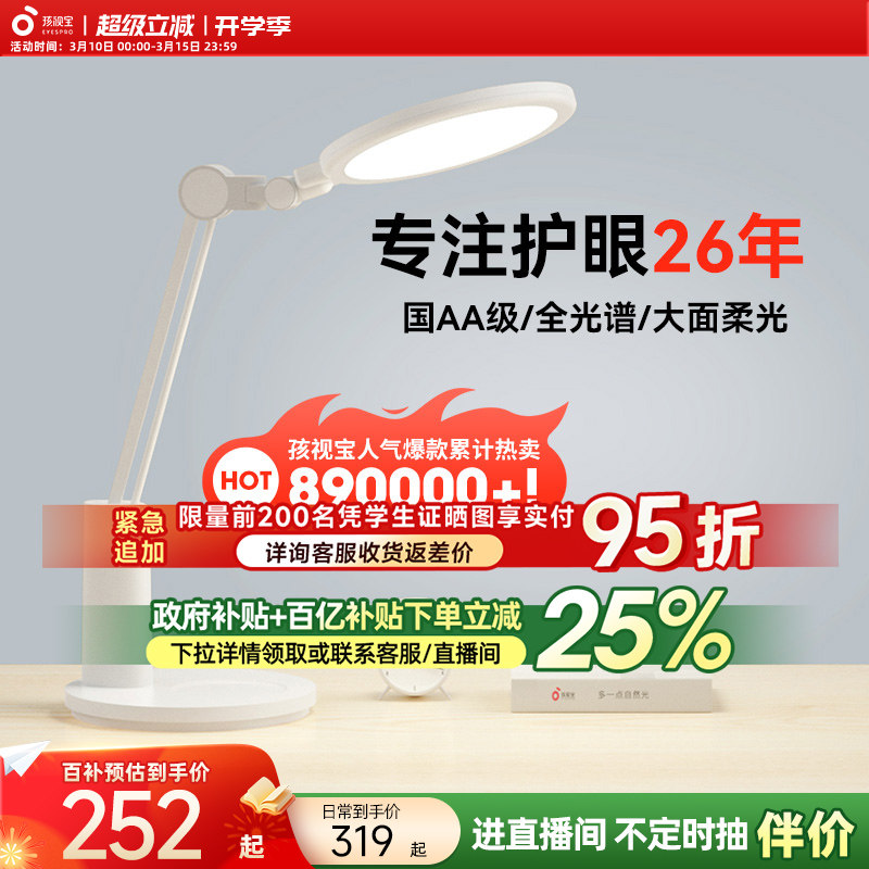 孩视宝台灯学习专用学生儿童书桌护眼灯国aa级全光谱宿舍灯vl225
