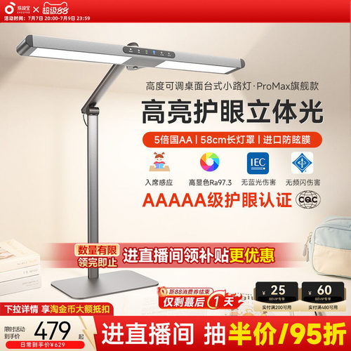 孩视宝桌面学习护眼小路灯Pro