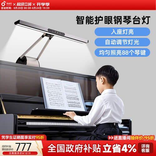 孩视宝练琴专用专业护眼钢琴灯
