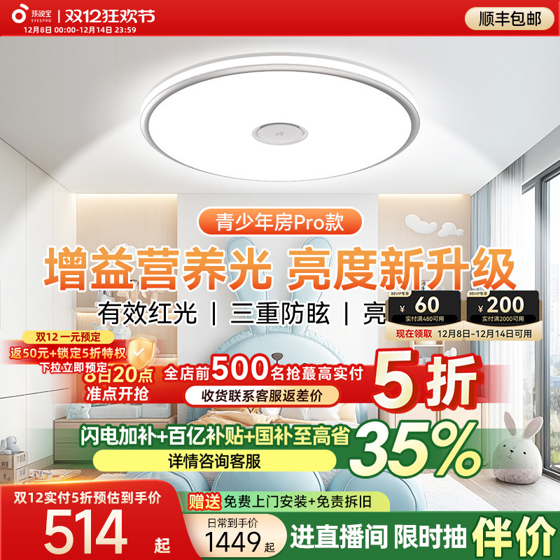 【全国补贴】孩视宝护眼吸顶灯