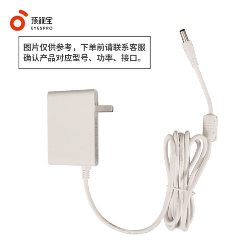 孩视宝配套电源适配器