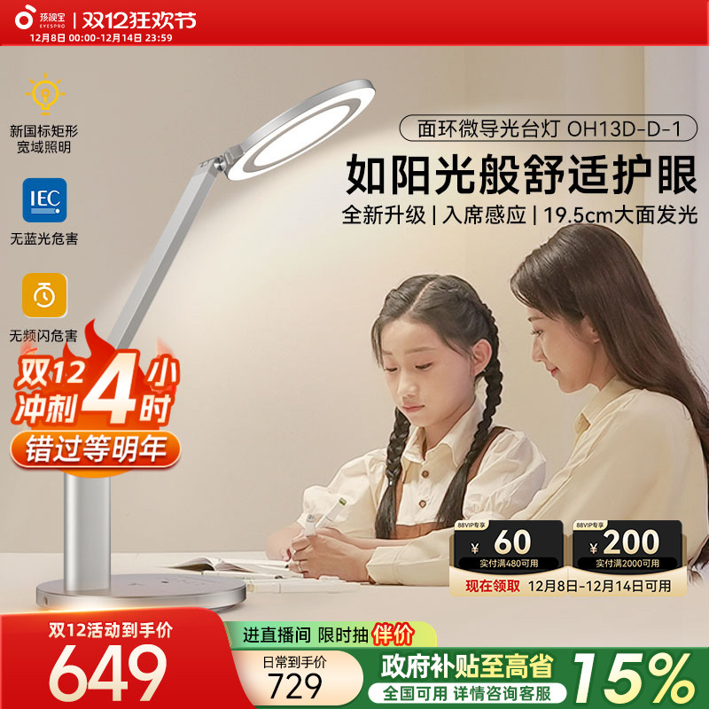 孩视宝微导光护眼台灯