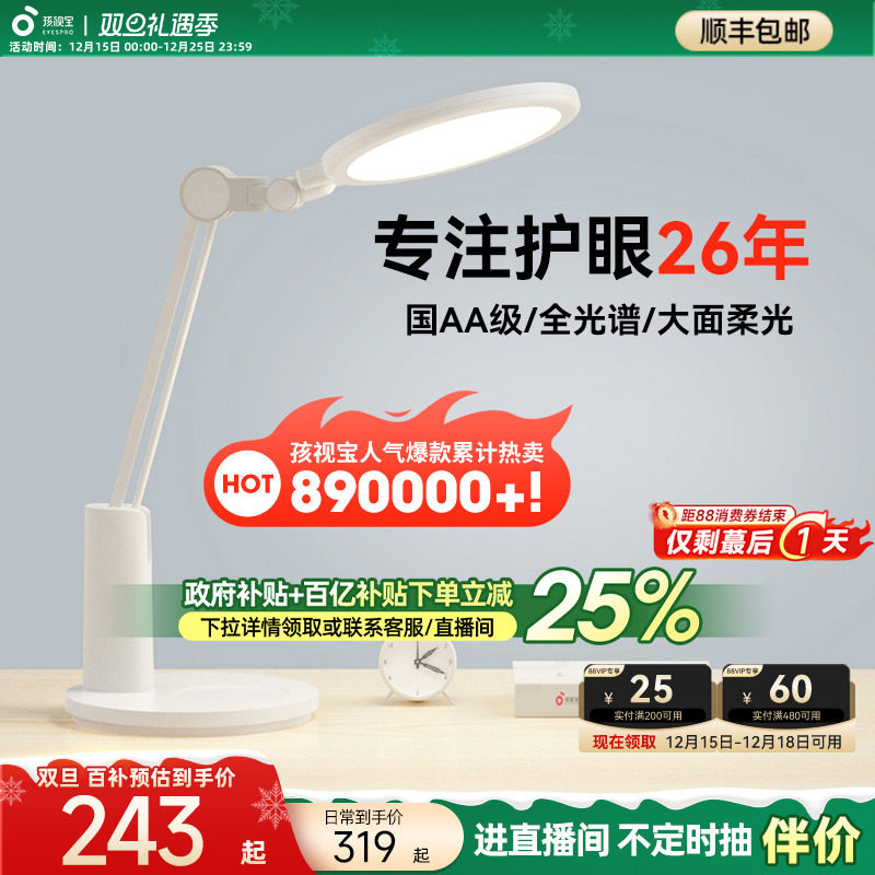 18.8cm大面柔光  有助预防近视  柔和漫射光