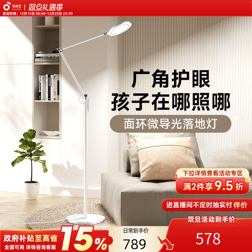 孩视宝官方护眼阅读写字落地灯