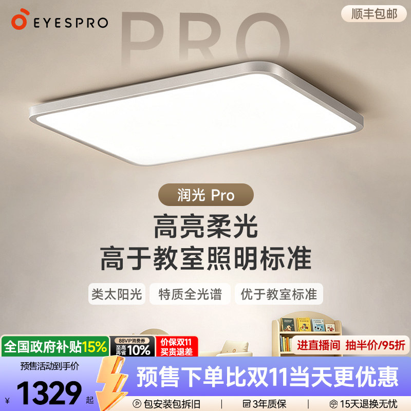 孩视宝吸顶灯全光谱护眼客厅卧室儿童led学习专用护眼灯润光Pro