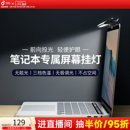 孩视宝屏幕挂灯护眼智能补光