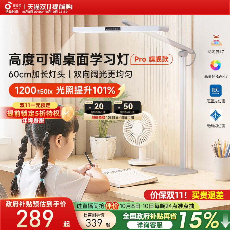 孩视宝桌面学习护眼台灯高度可调
