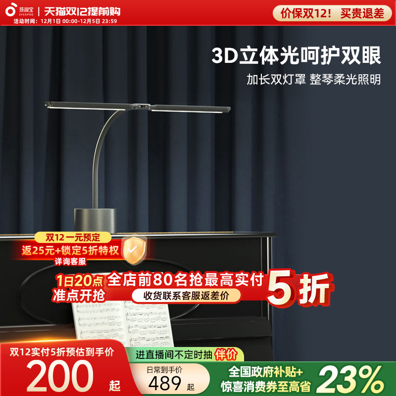 孩视宝钢琴专用护眼台灯落地