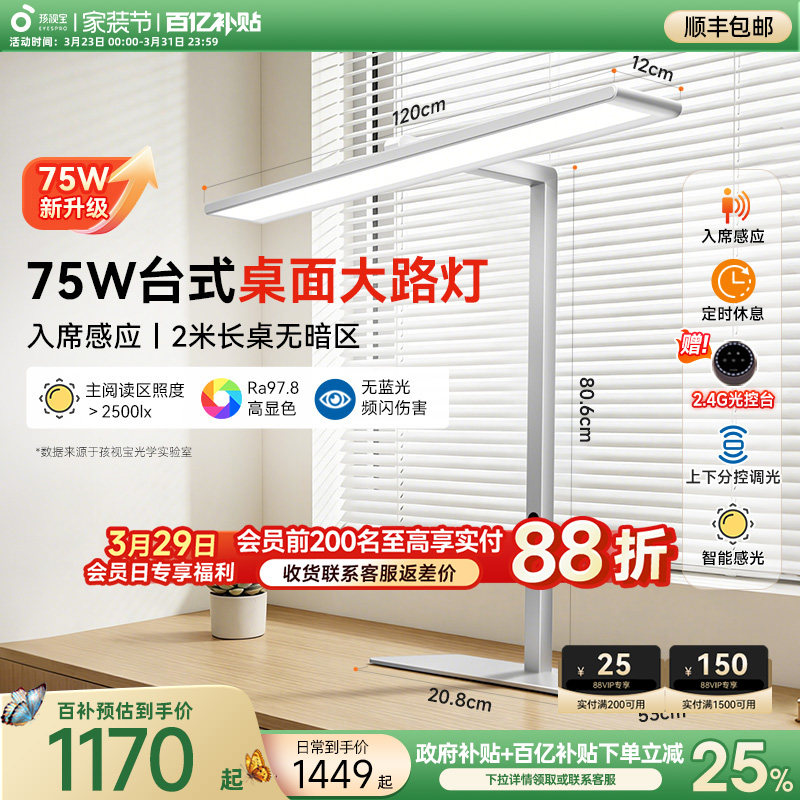 孩视宝官方护眼灯台式桌面大路灯学习台灯学生儿童专用全智能r01