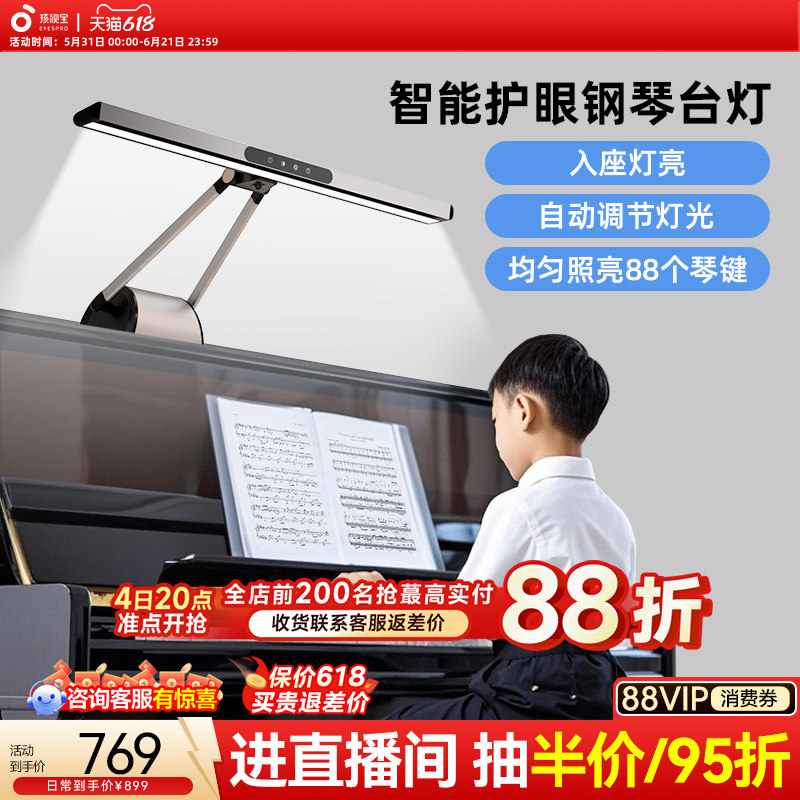 孩视宝全光谱钢琴台灯学生儿童学习练琴专用护眼台灯乐谱灯OH26-P