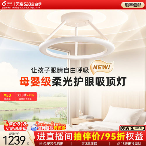 孩视宝漫反射母婴灯吸顶灯