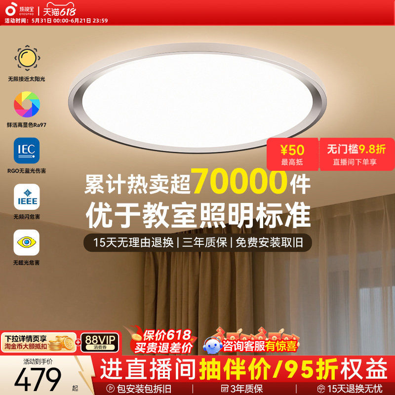 孩视宝全光谱护眼吸顶灯儿童房卧室LED灯学习专用官方旗舰店ah33