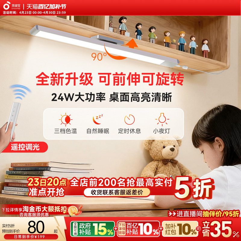 孩视宝护眼灯学习儿童专用台灯宿舍书桌磁吸壁挂式床头阅读长条灯