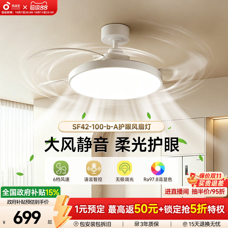 孩视宝风扇灯全光谱儿童护眼2026新款客厅卧室餐厅电扇吊灯