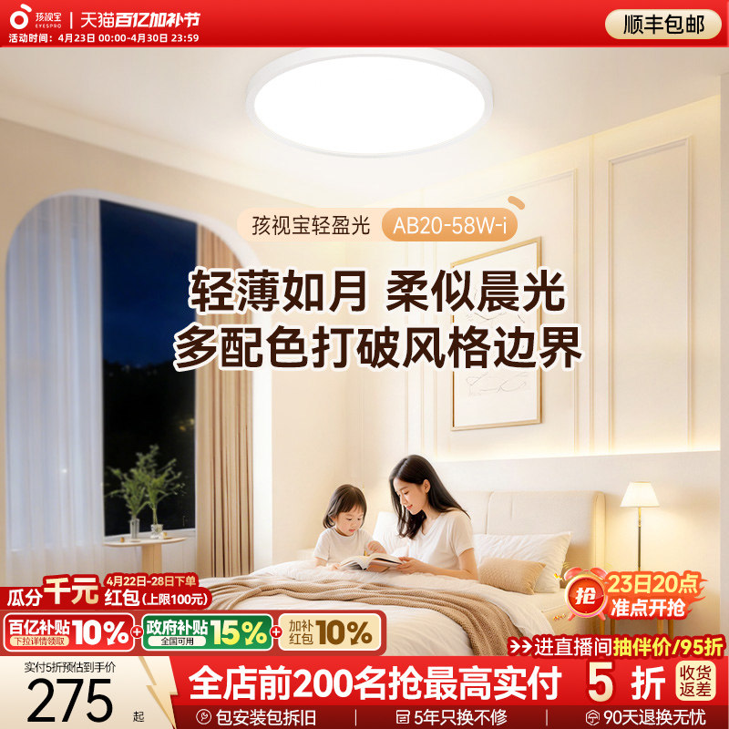 孩视宝轻盈光护眼吸顶灯超薄极简风全光谱2026年新款书房卧室灯具