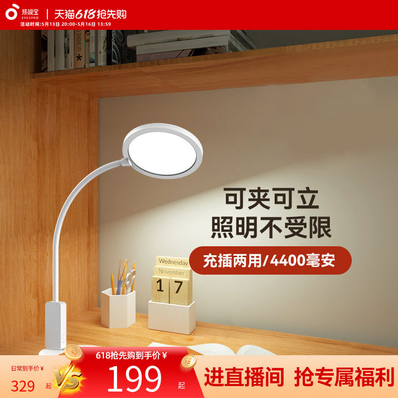 孩视宝充电台灯夹式学生护眼儿童学习写作业专用超长续航宿舍阅读