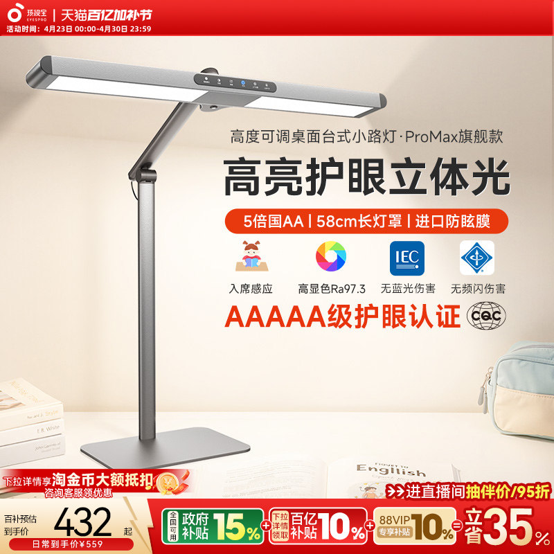 孩视宝护眼台灯学习全光谱护眼灯学生专用儿童阅读桌面小路灯L7A