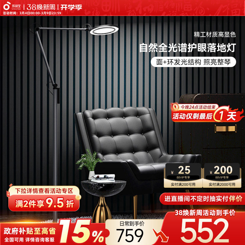 孩视宝官方落地灯护眼灯学习儿童专用书房客厅阅读立式钢琴台灯