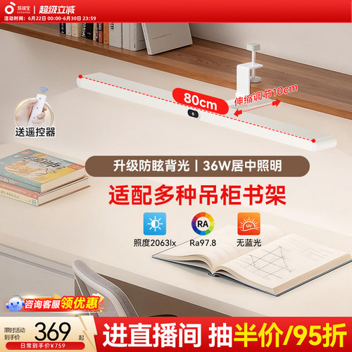 孩视宝官方护眼夹式大路灯吊柜灯