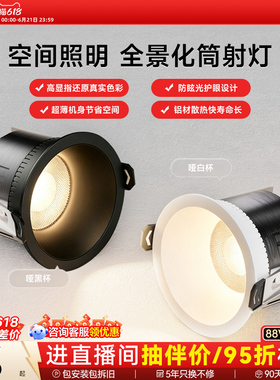 孩视宝高亮筒灯led全光谱嵌入式75mm护眼深杯防眩筒灯客厅无主灯