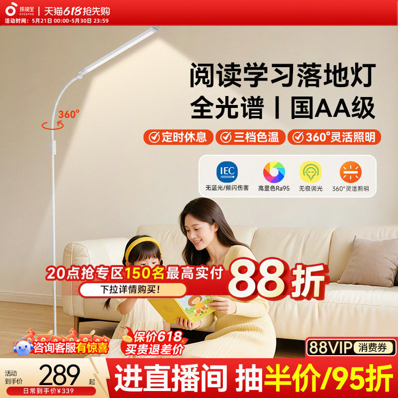 孩视宝官方落地灯护眼灯全光谱学习阅读灯床头儿童护眼台灯钢琴灯