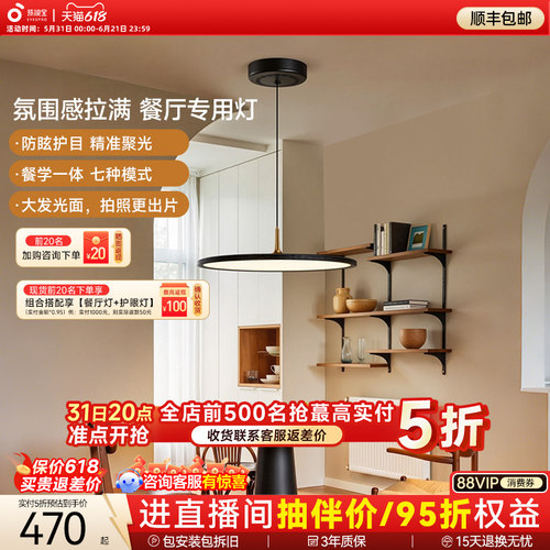 孩视宝护眼灯餐厅灯现代简约风格