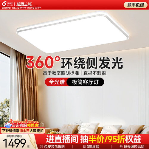 孩视宝全光谱智能护眼吸顶