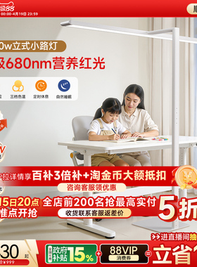 孩视宝护眼大路灯D1儿童全光谱学习专用阅读台灯桌面书桌小落地灯