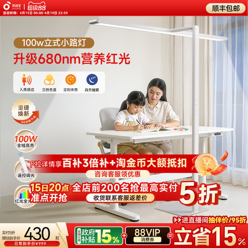 孩视宝护眼大路灯学习桌面落地灯