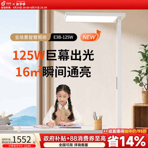 孩视宝护眼立式大路灯全光谱儿童书桌阅读台灯护眼学习落地灯E3B