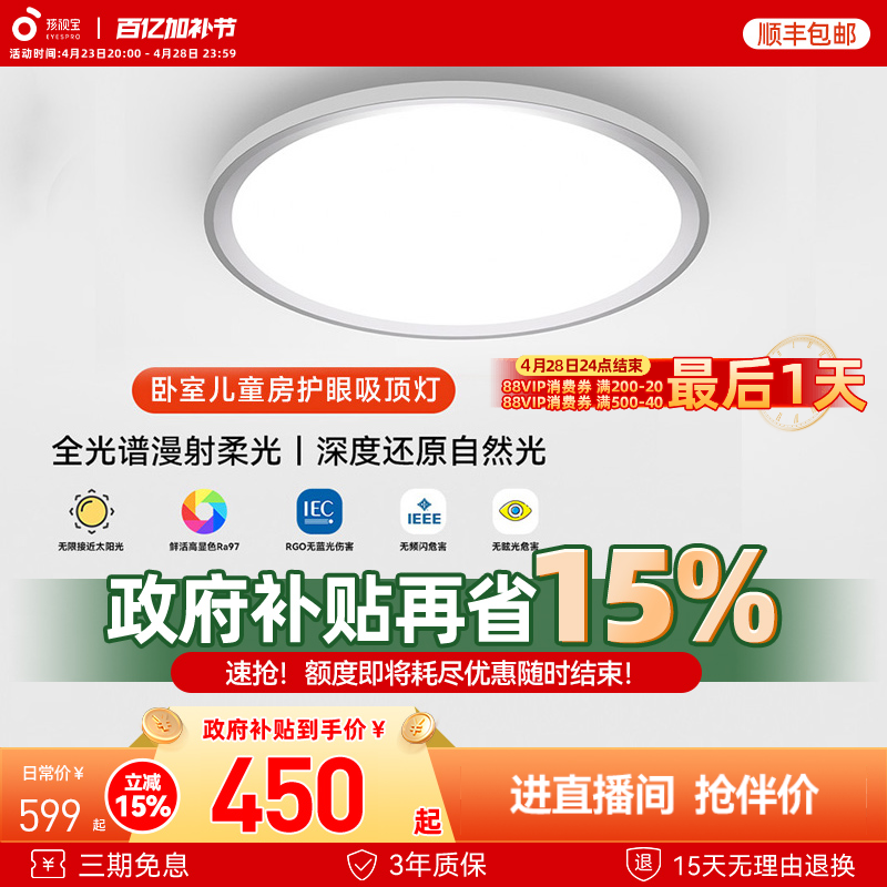 孩视宝儿童房护眼吸顶灯全光谱卧室房间书房超薄led灯具全屋套餐